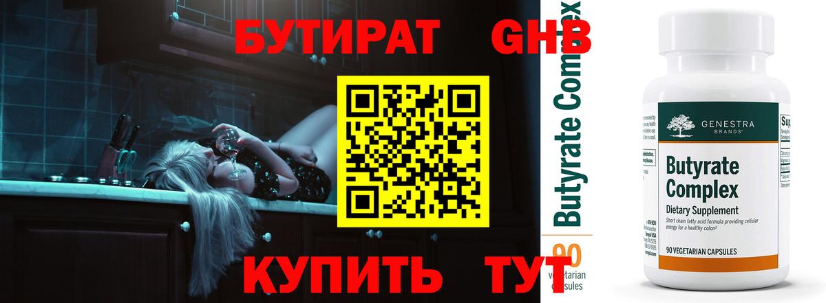 Алексеевка  БУТИРАТ оксибутират  Вход с VPN 