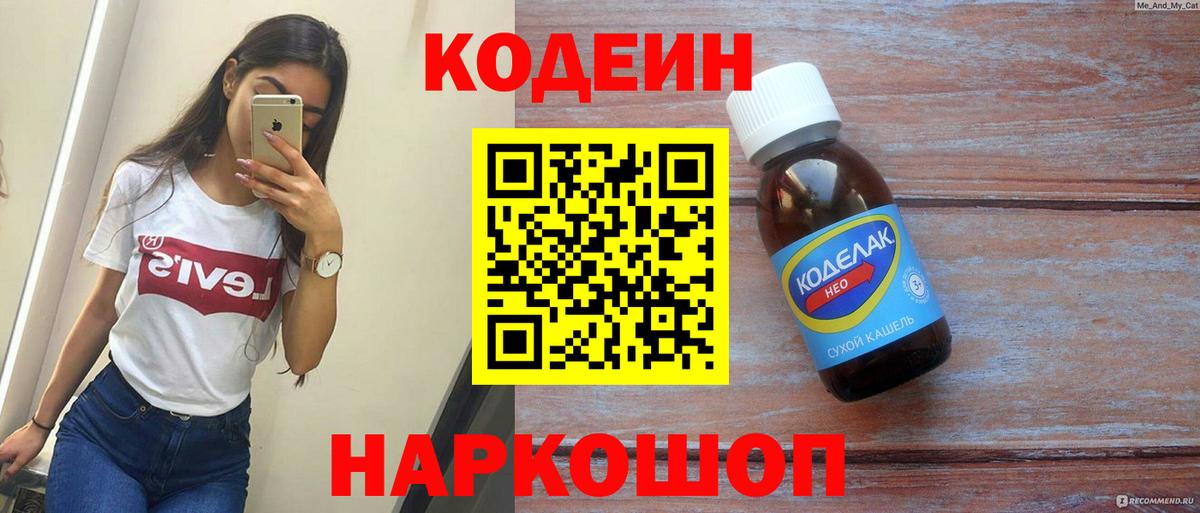 Codein Purple Drank  Кодеиновый сироп Lean Purple Drank  Алексеевка  где купить   Вход с VPN 