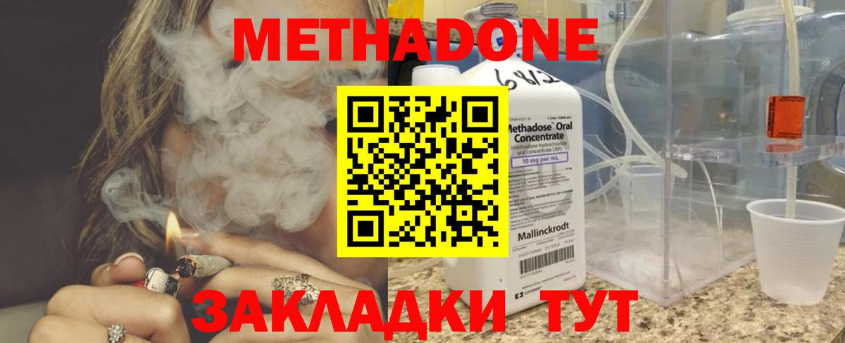 МЕТАДОН кристалл  Вход с VPN  Алексеевка 
